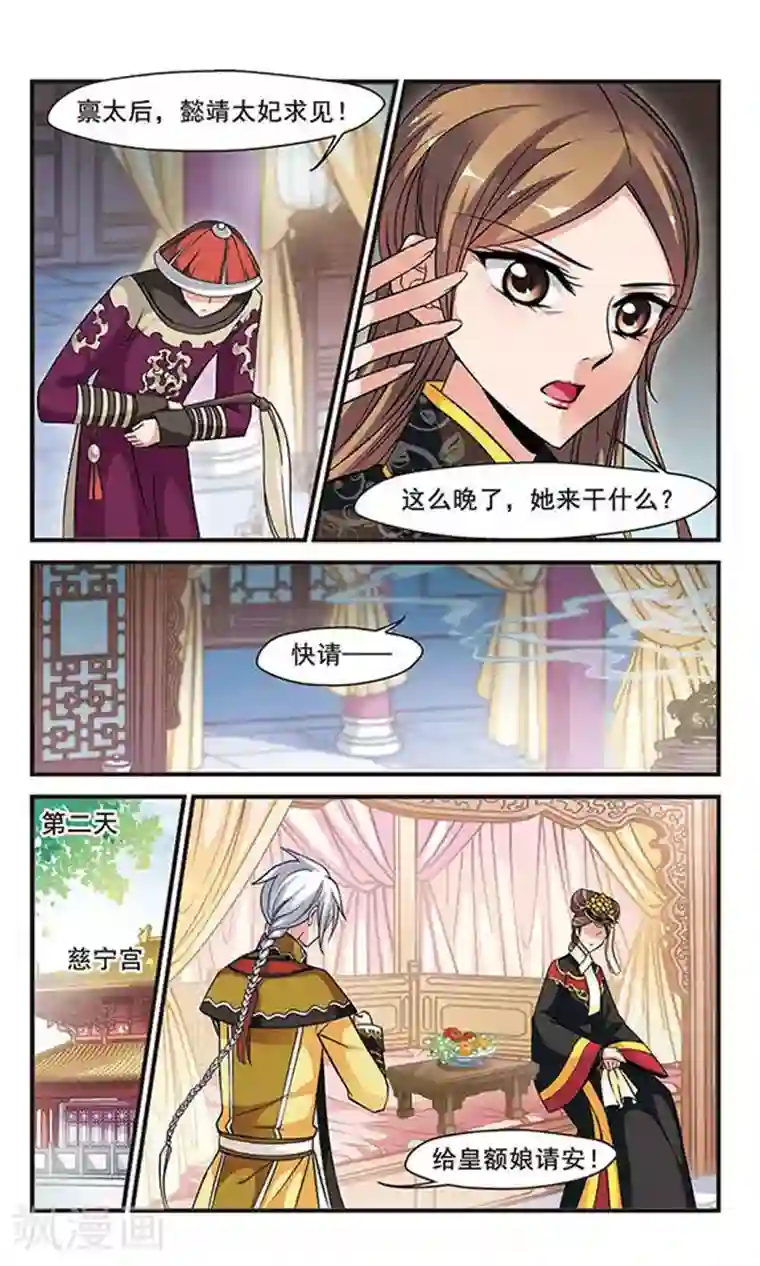 妃夕妍雪第134话 无法辩解3