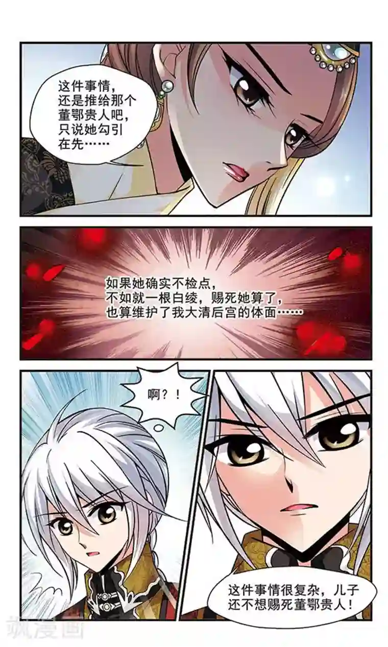 妃夕妍雪第134话 无法辩解3
