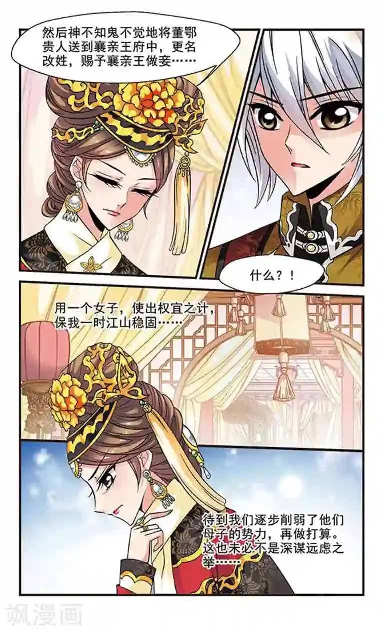 妃夕妍雪第134话 无法辩解3