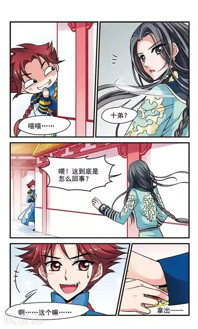 妃夕妍雪第135话 神秘女子1