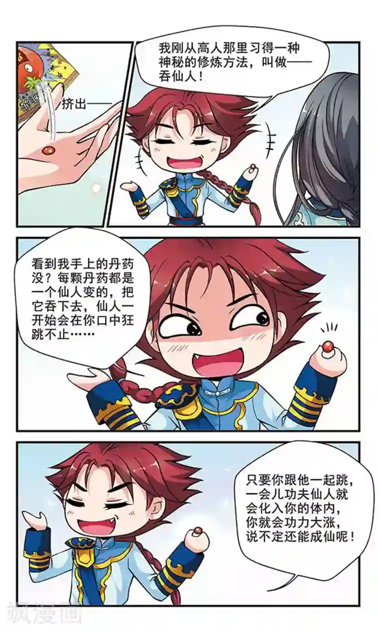 妃夕妍雪第135话 神秘女子1