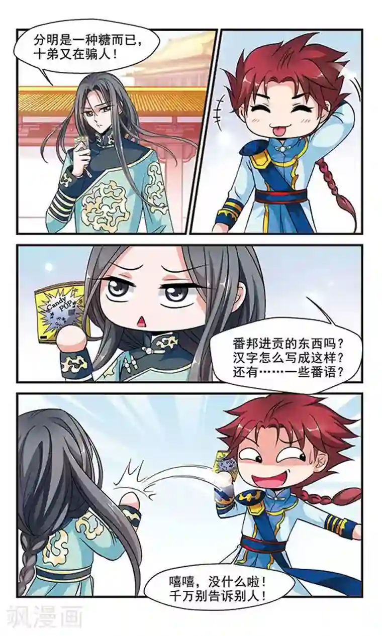 妃夕妍雪第135话 神秘女子1