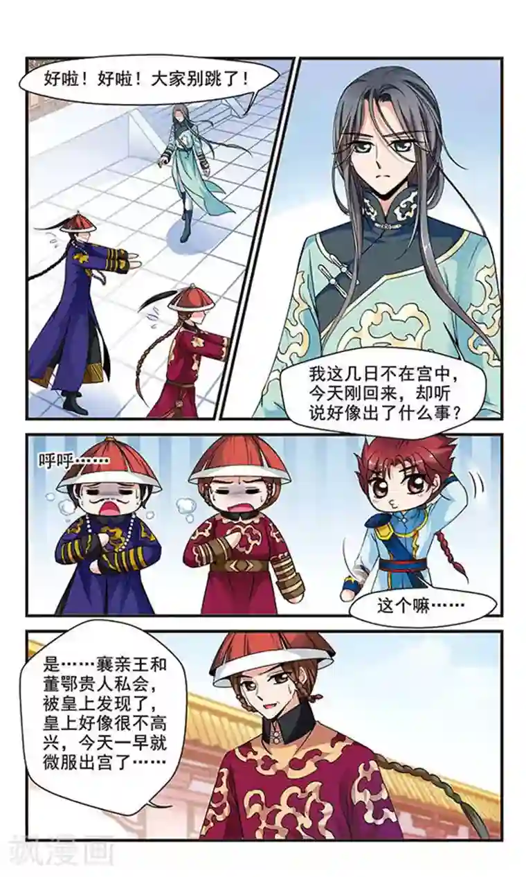 妃夕妍雪第136话 神秘女子2