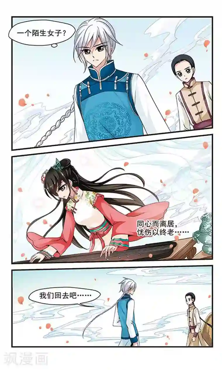 妃夕妍雪第136话 神秘女子2