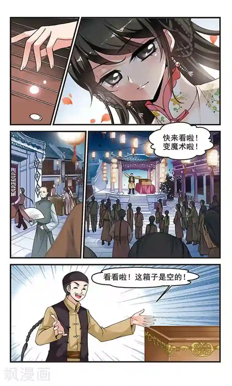 妃夕妍雪第136话 神秘女子2