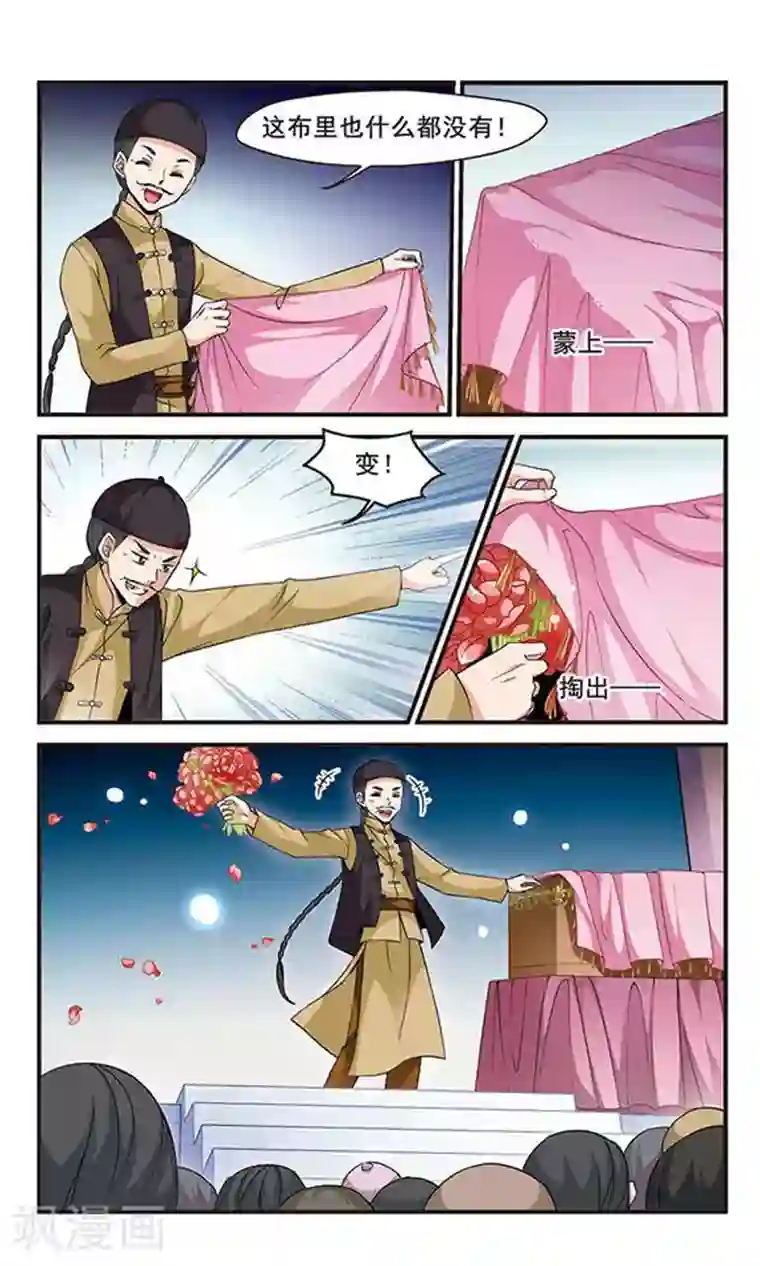 妃夕妍雪第137话 神秘女子3