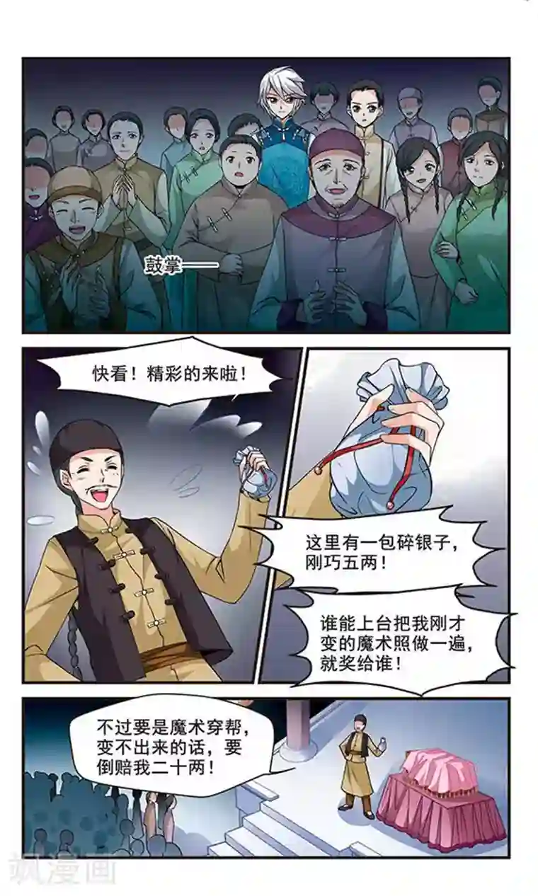 妃夕妍雪第137话 神秘女子3