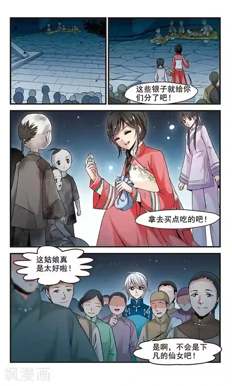 妃夕妍雪第137话 神秘女子3