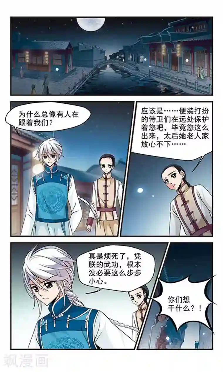 妃夕妍雪第138话 皇后的新头饰1