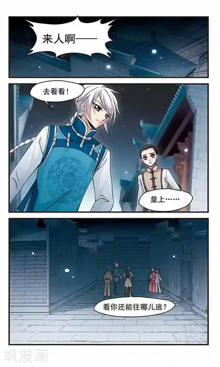 妃夕妍雪第138话 皇后的新头饰1