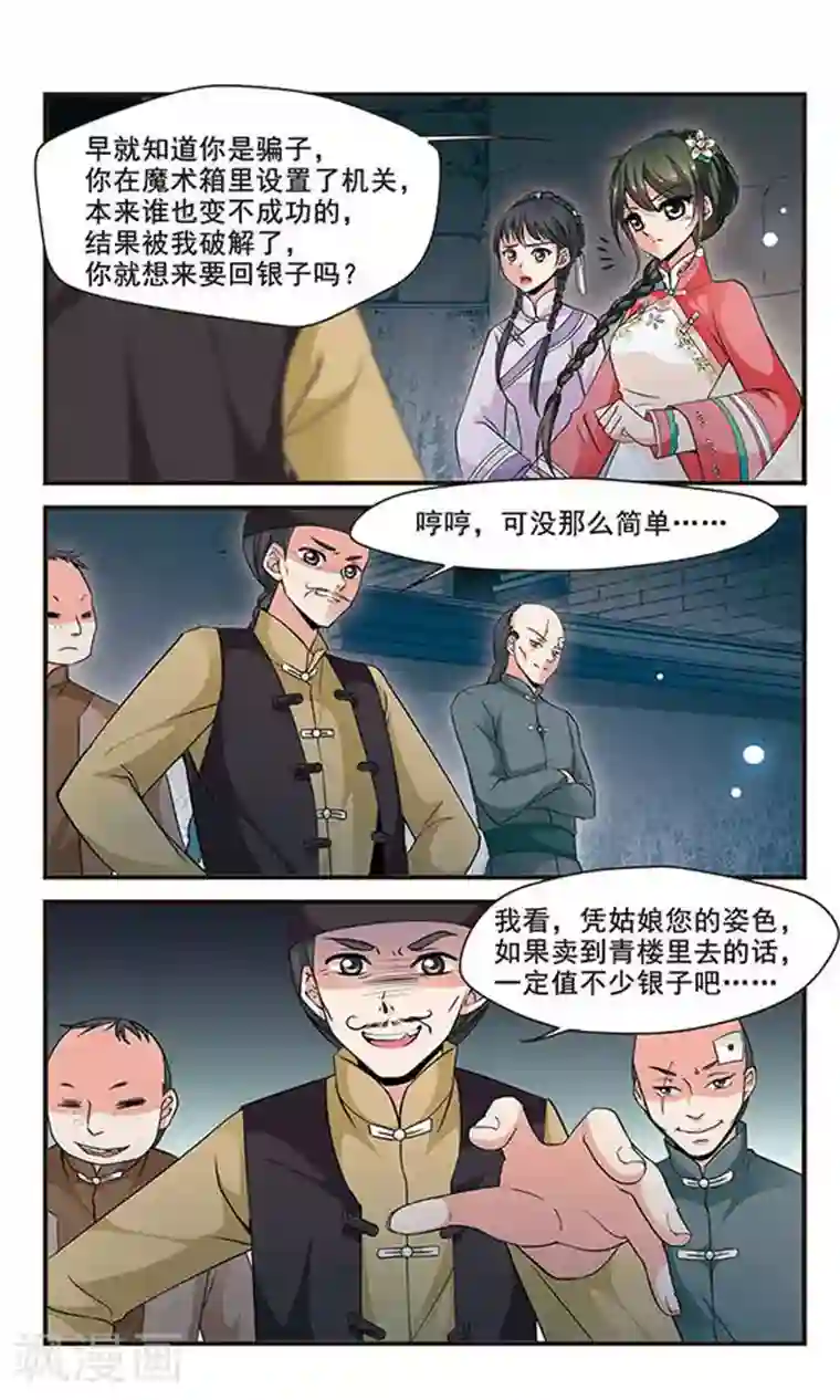 妃夕妍雪第138话 皇后的新头饰1