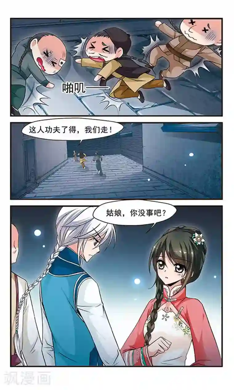 妃夕妍雪第138话 皇后的新头饰1