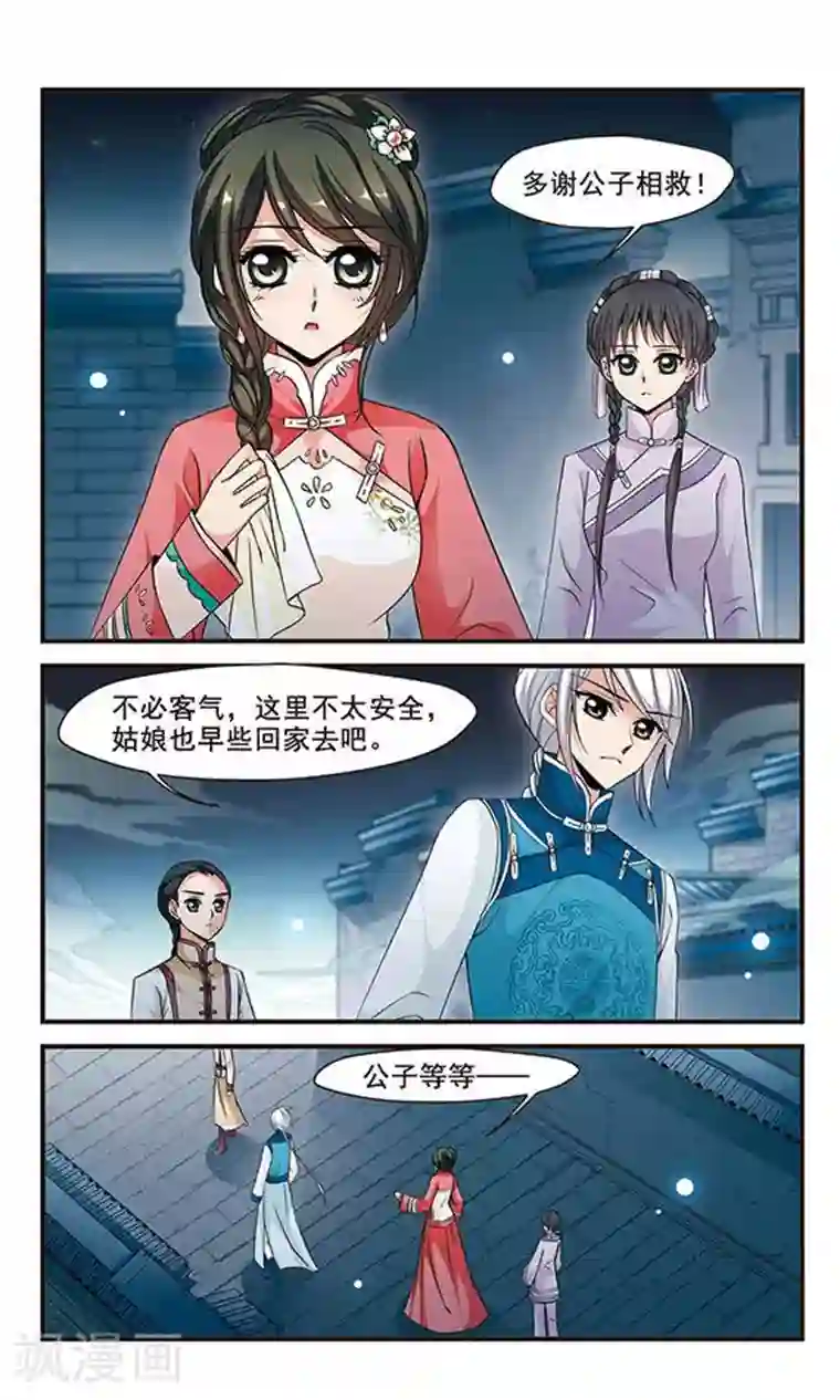 妃夕妍雪第139话 皇后的新头饰2