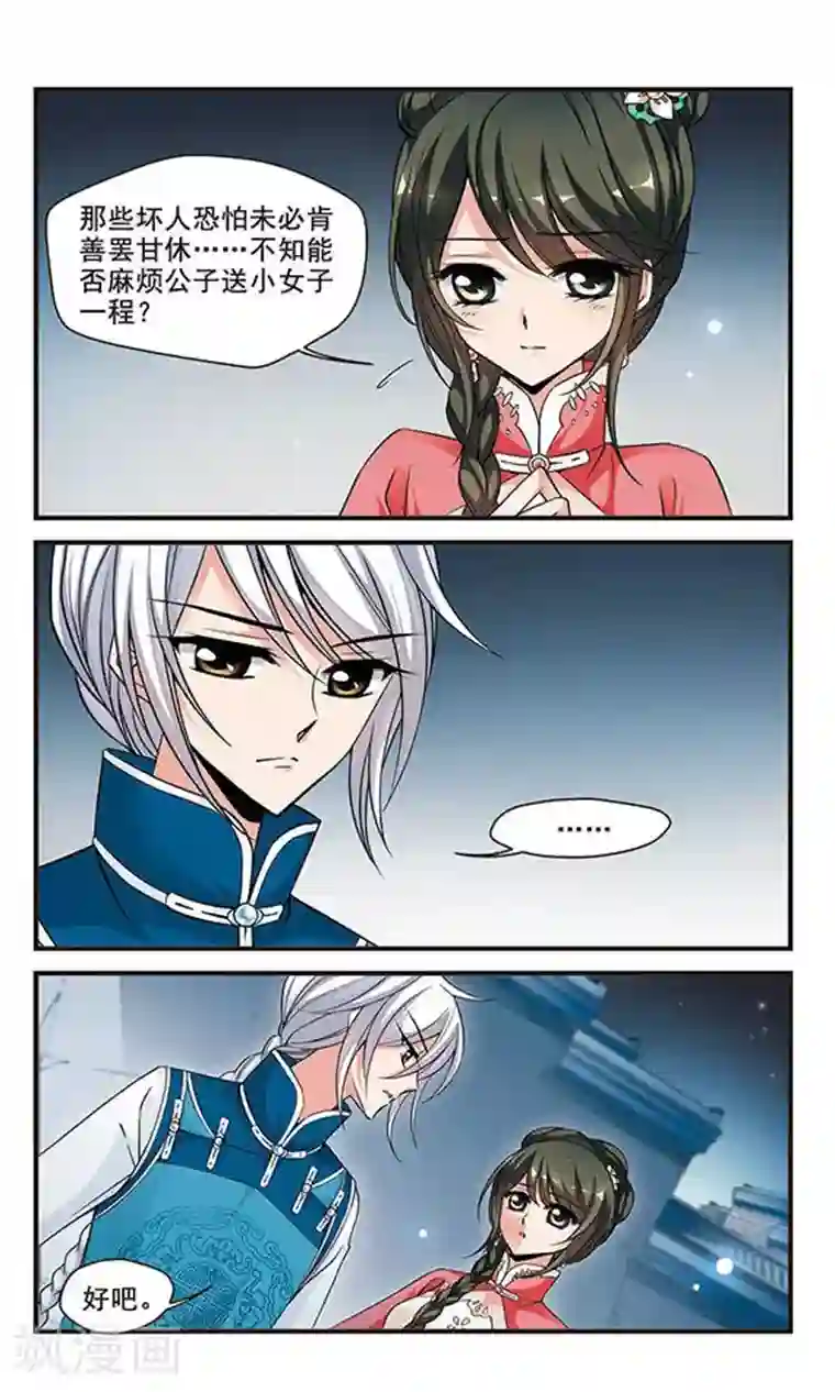 妃夕妍雪第139话 皇后的新头饰2