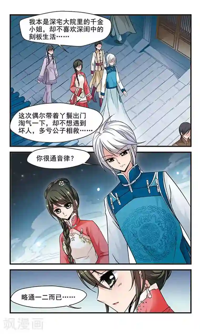 妃夕妍雪第139话 皇后的新头饰2