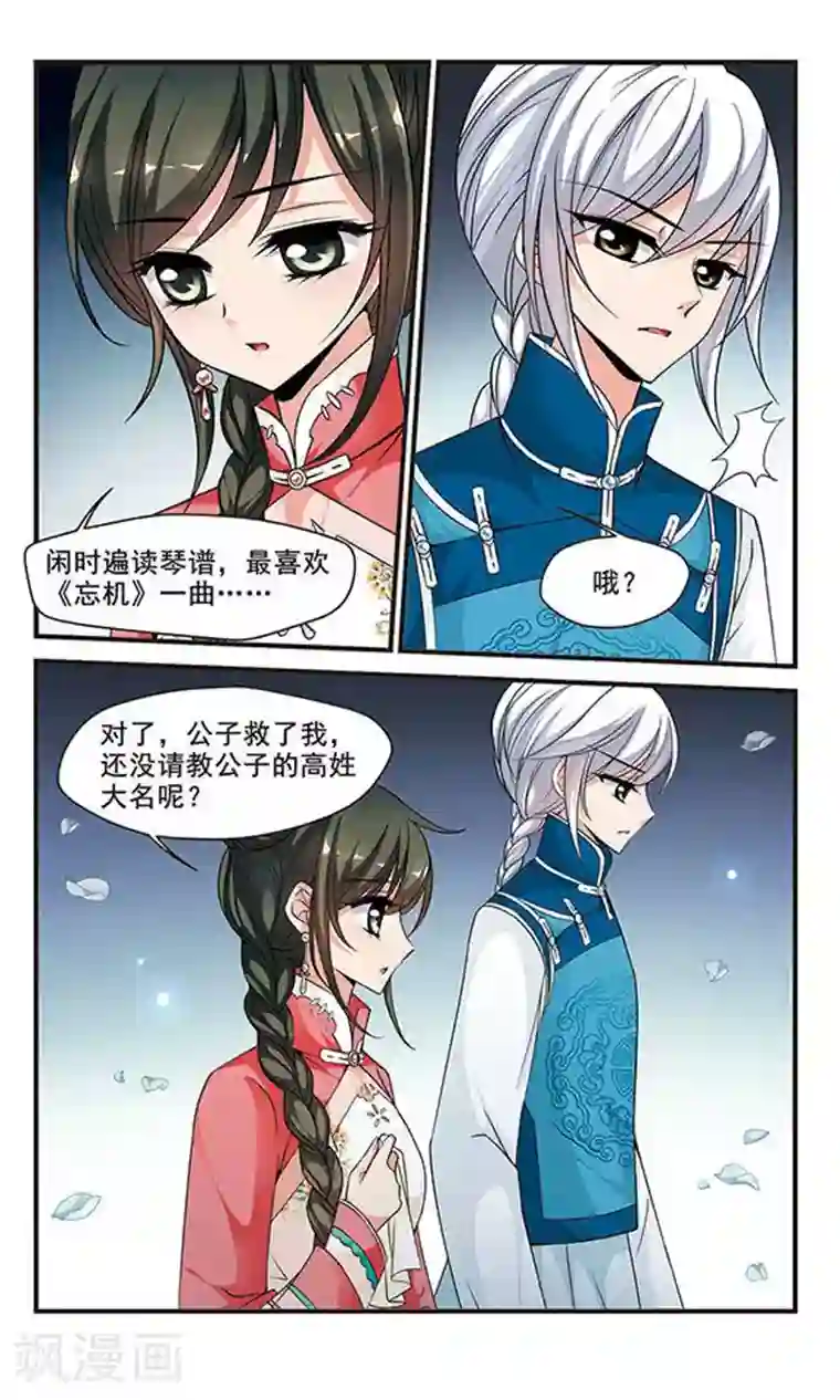 妃夕妍雪第139话 皇后的新头饰2