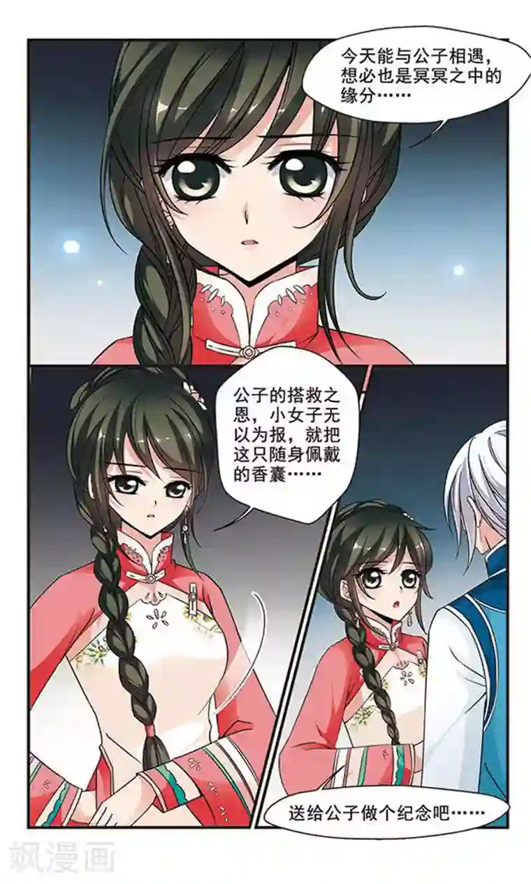 妃夕妍雪第139话 皇后的新头饰2