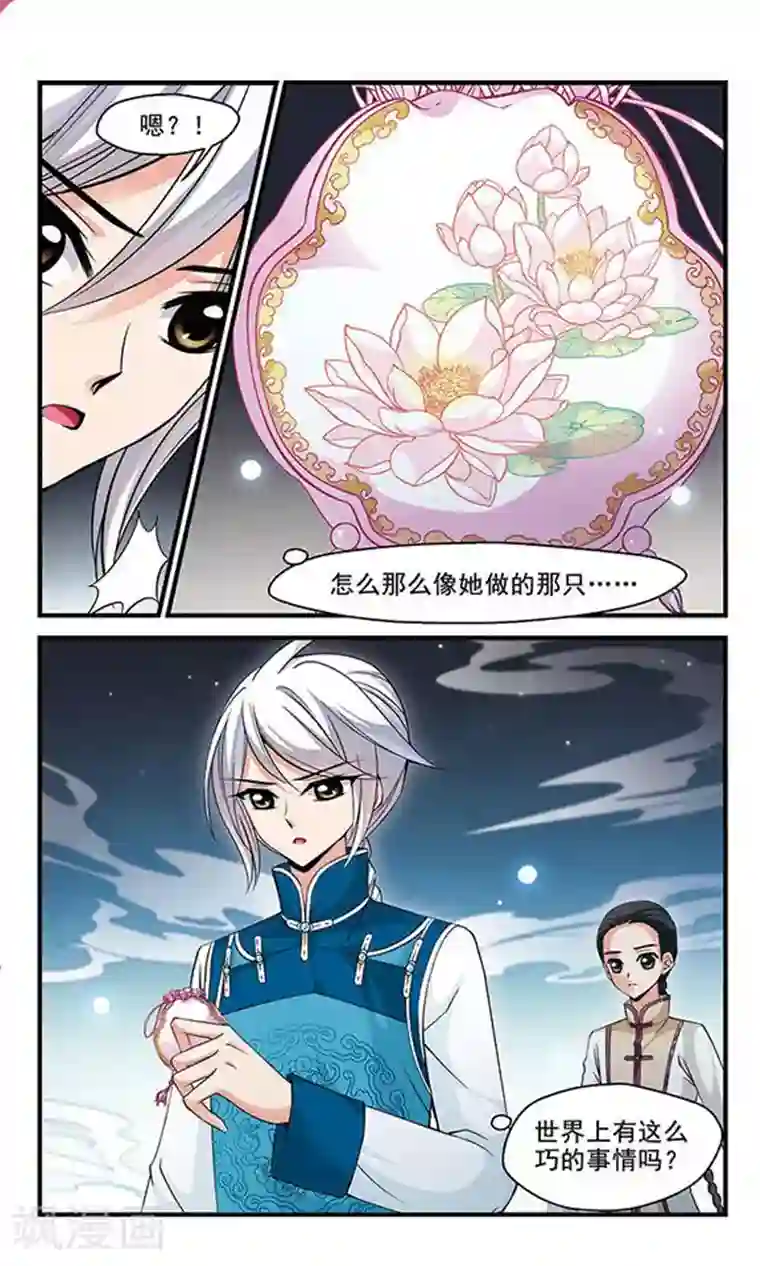 妃夕妍雪第140话 皇后的新头饰3