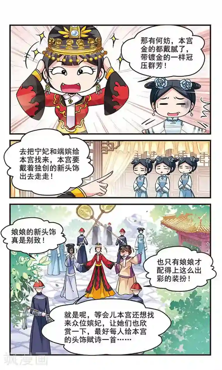 妃夕妍雪第140话 皇后的新头饰3