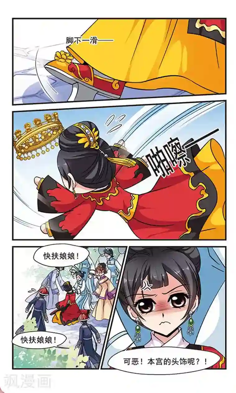 妃夕妍雪第140话 皇后的新头饰3