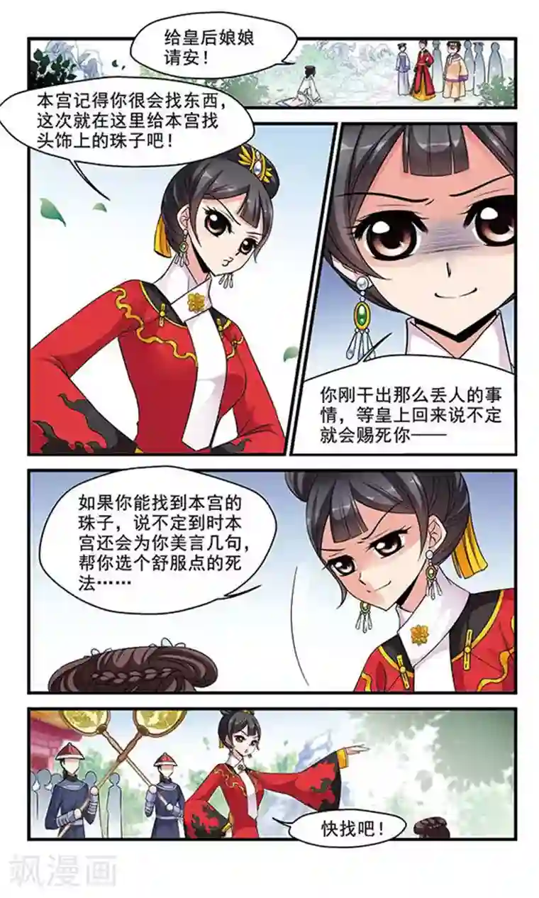 妃夕妍雪第141话 “行刺”皇后1