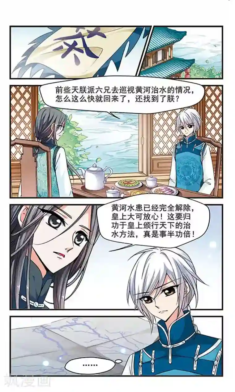 妃夕妍雪第141话 “行刺”皇后1
