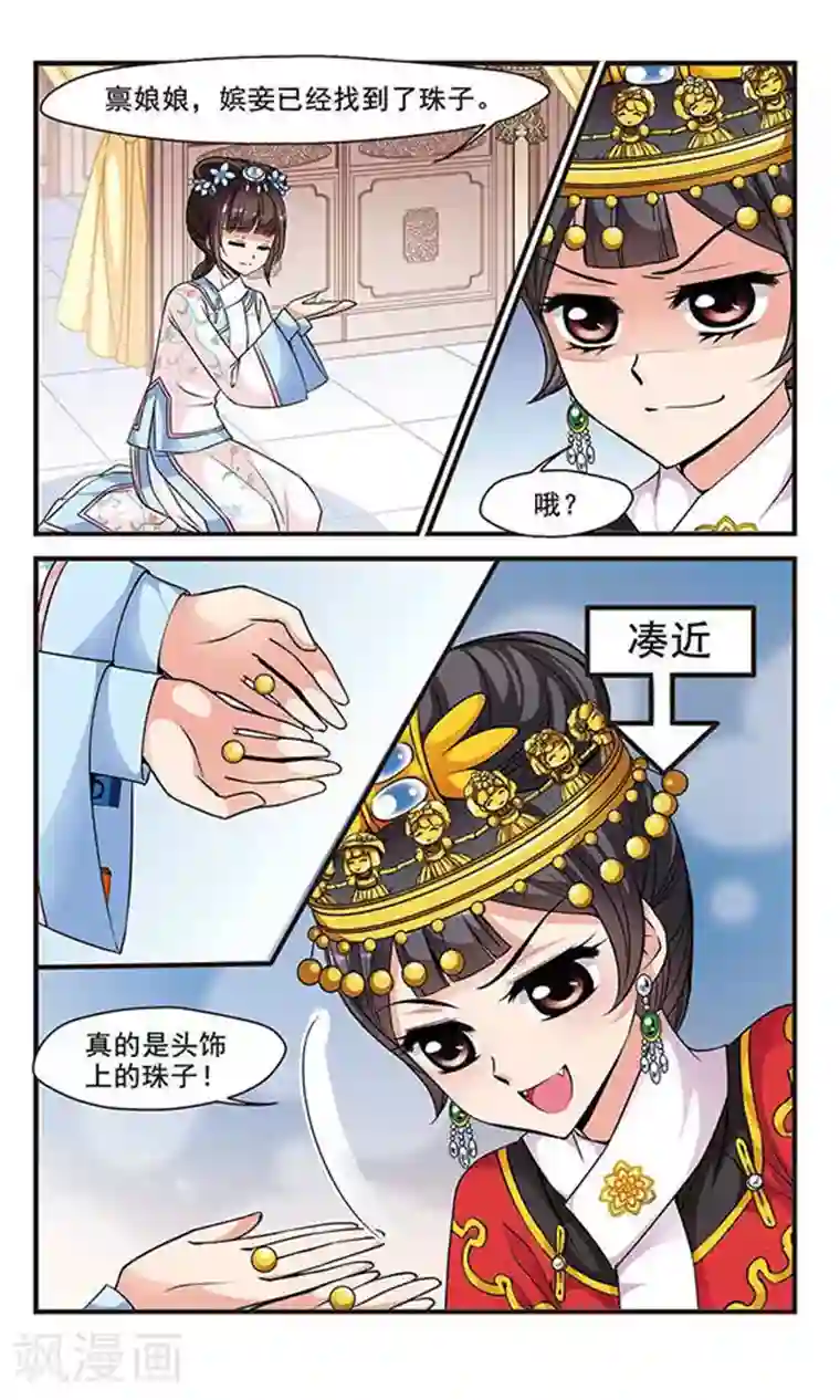 妃夕妍雪第142话 “行刺”皇后2