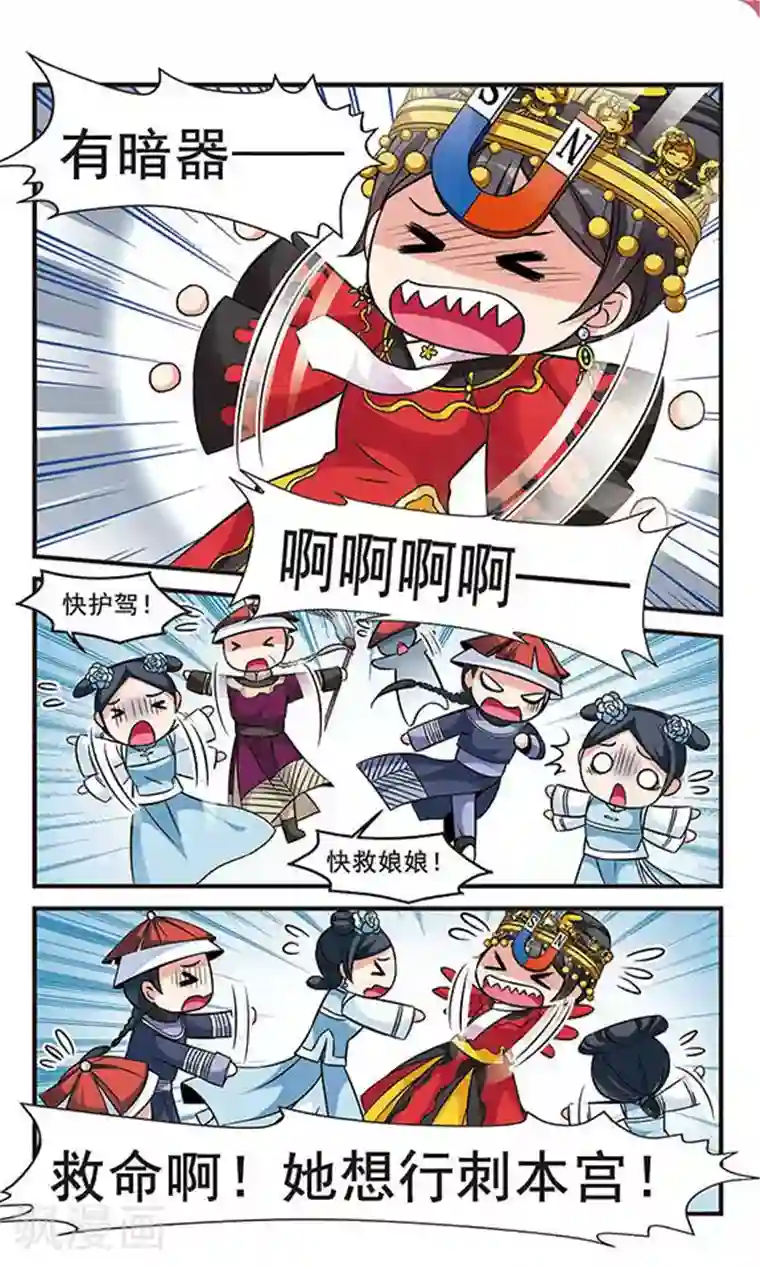 妃夕妍雪第142话 “行刺”皇后2