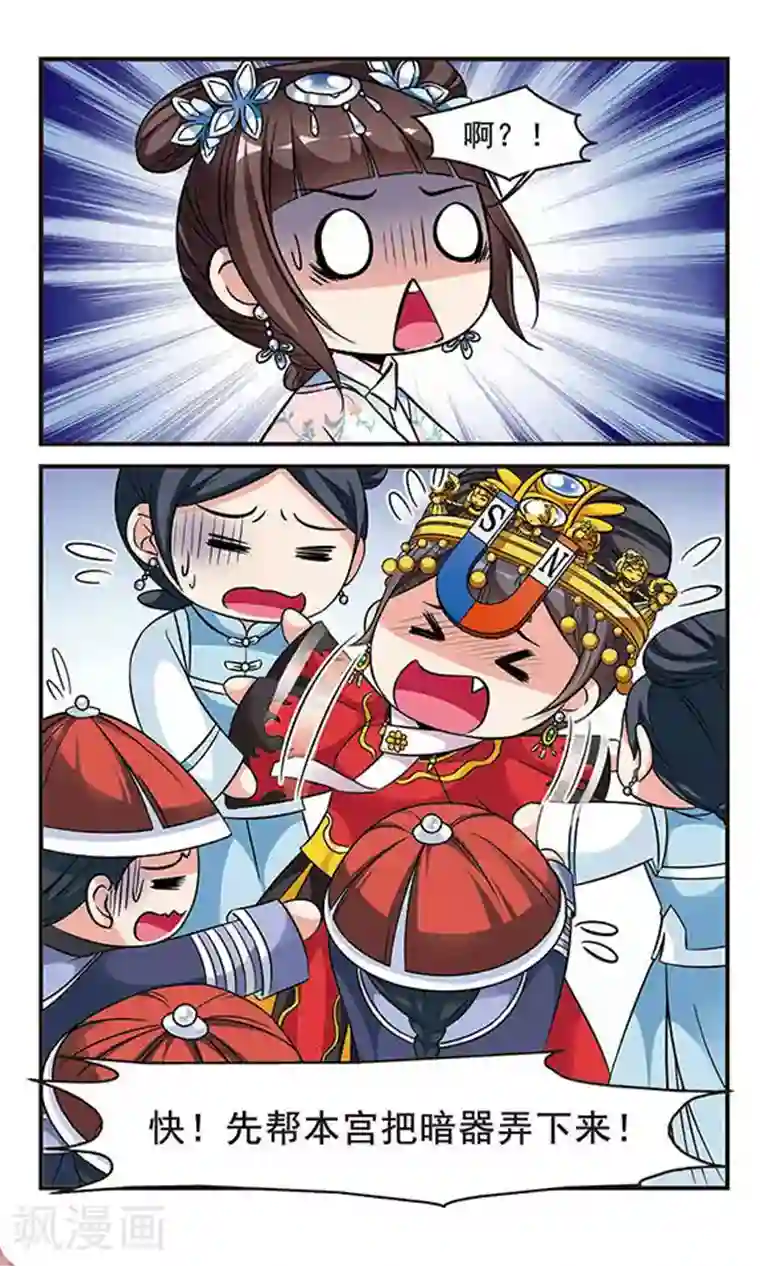 妃夕妍雪第142话 “行刺”皇后2