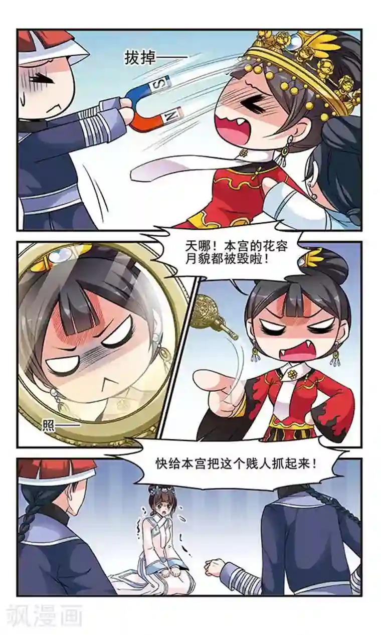 妃夕妍雪第142话 “行刺”皇后2