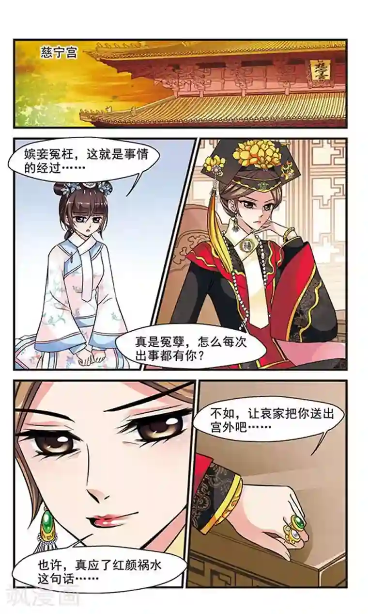 妃夕妍雪第143话 “行刺”皇后3