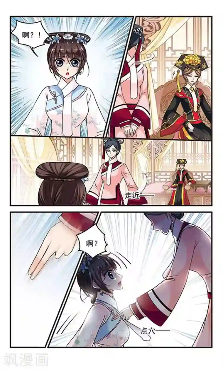 妃夕妍雪第143话 “行刺”皇后3
