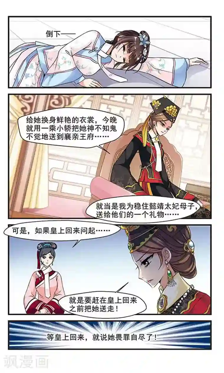 妃夕妍雪第143话 “行刺”皇后3