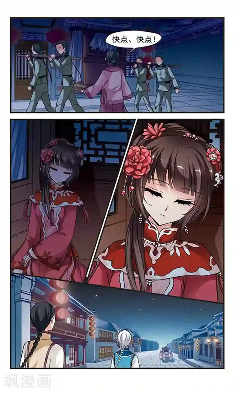 妃夕妍雪第144话 险境1