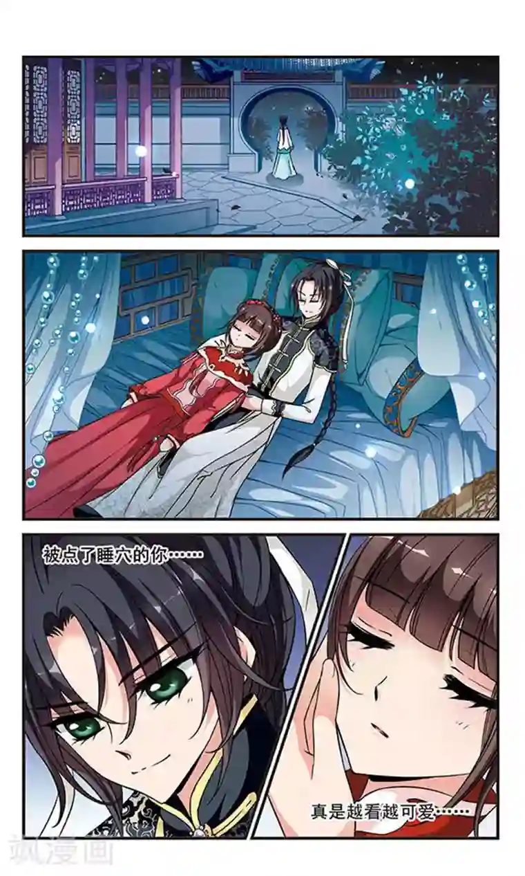 妃夕妍雪第145话 险境2