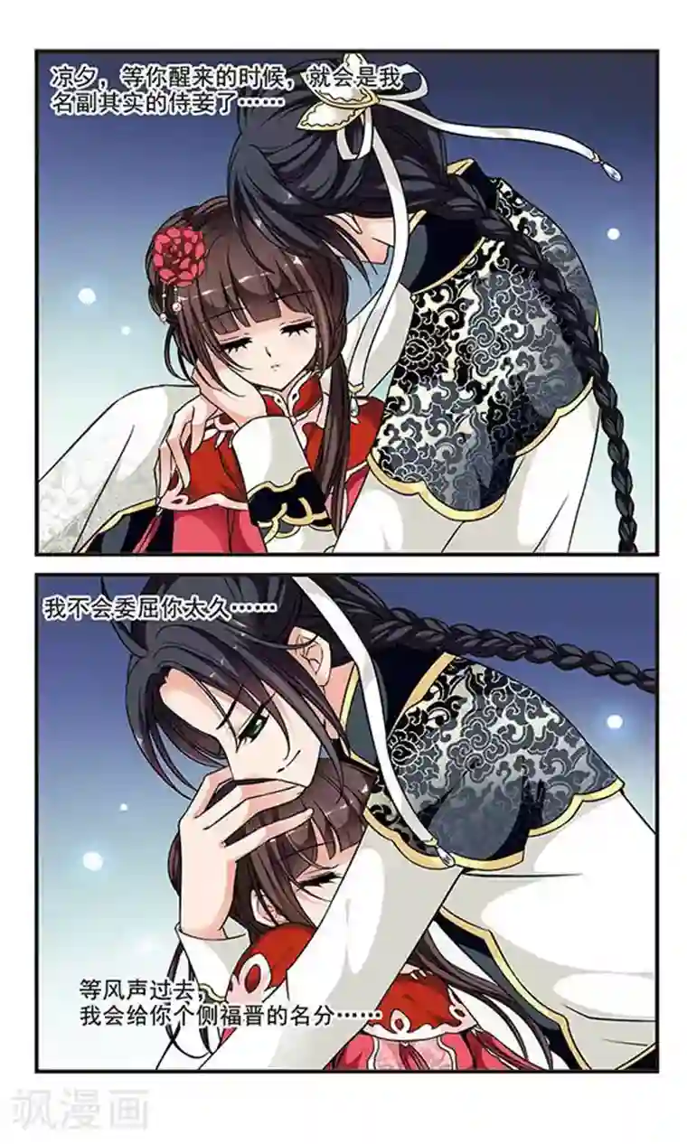 妃夕妍雪第145话 险境2