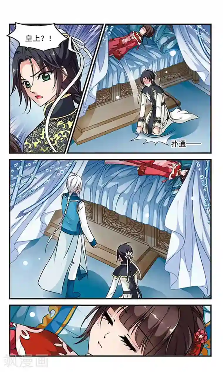 妃夕妍雪第145话 险境2