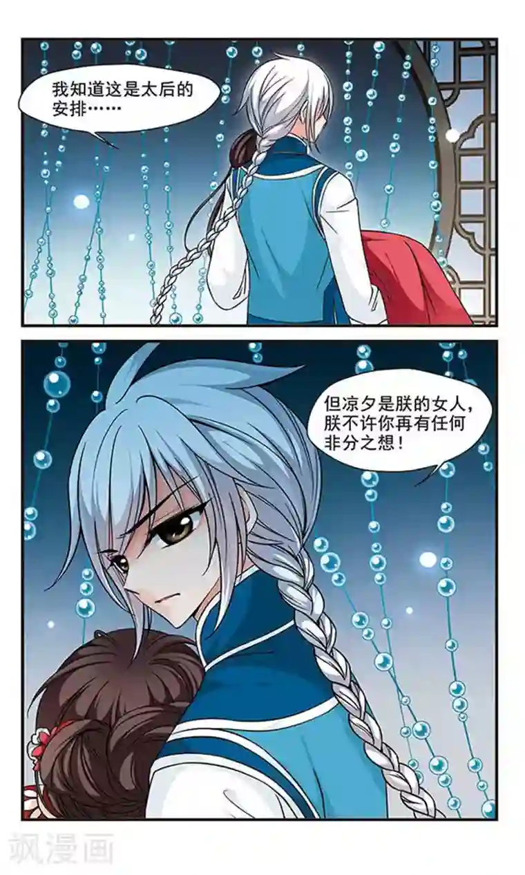 妃夕妍雪第145话 险境2