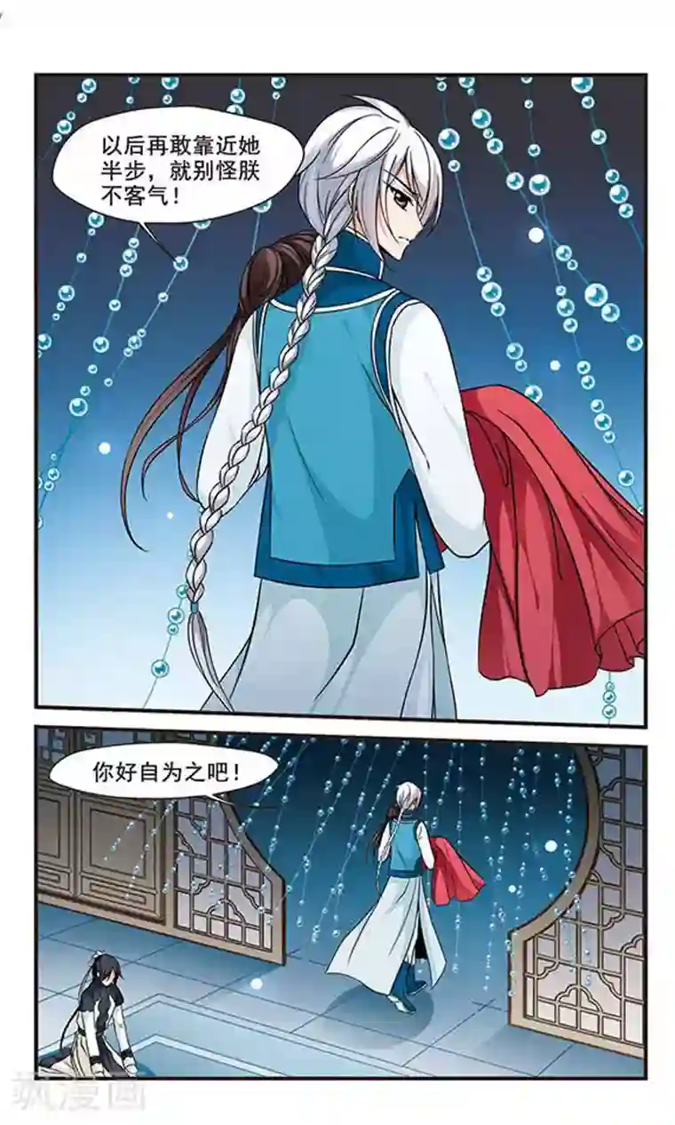 妃夕妍雪第146话 险境3