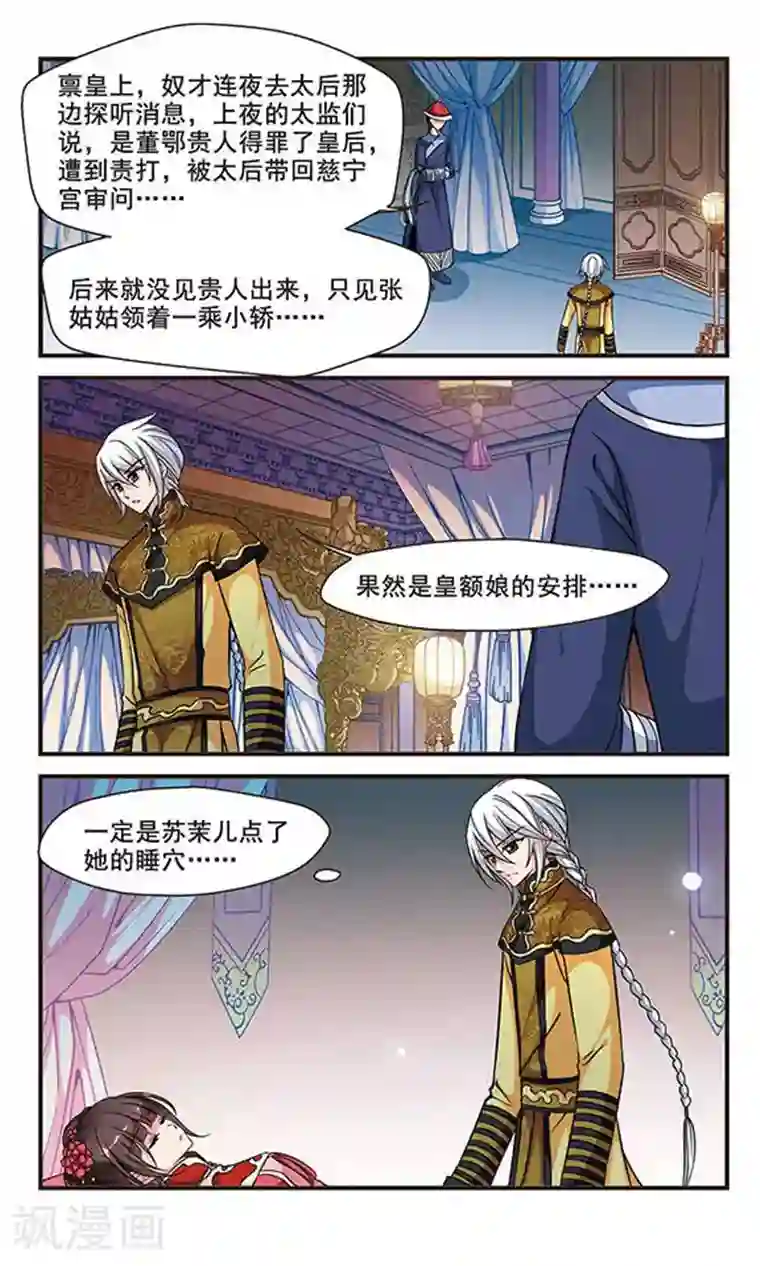 妃夕妍雪第146话 险境3