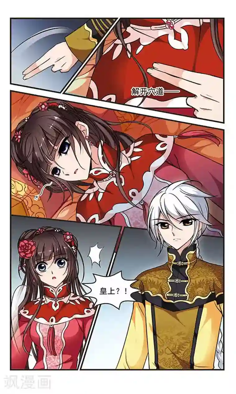 妃夕妍雪第146话 险境3