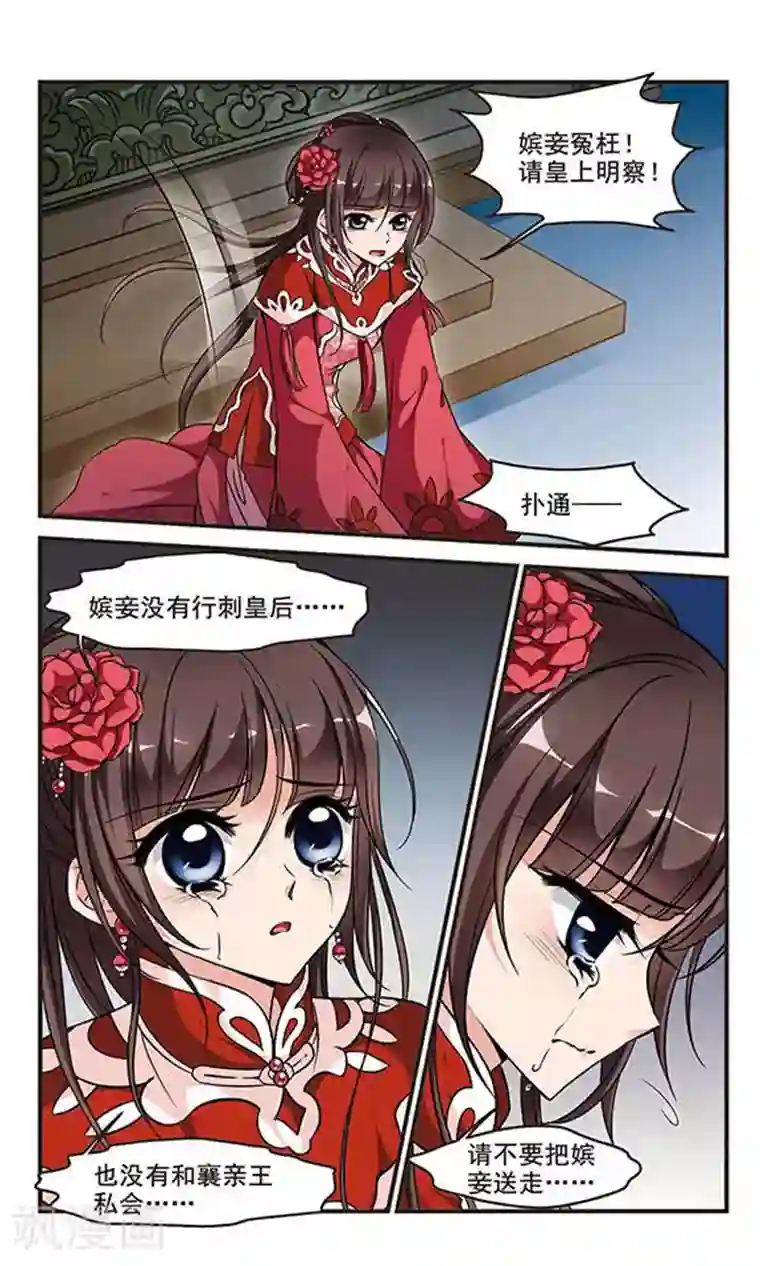 妃夕妍雪第146话 险境3