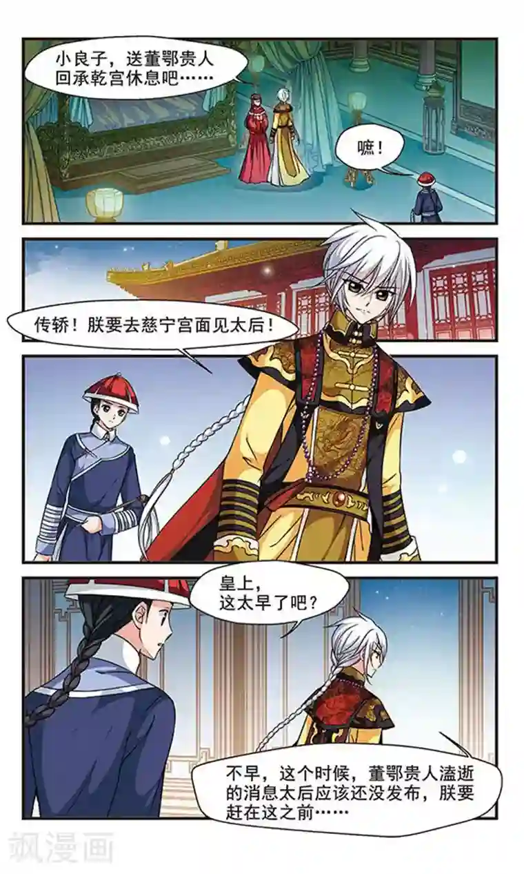 妃夕妍雪第146话 险境3