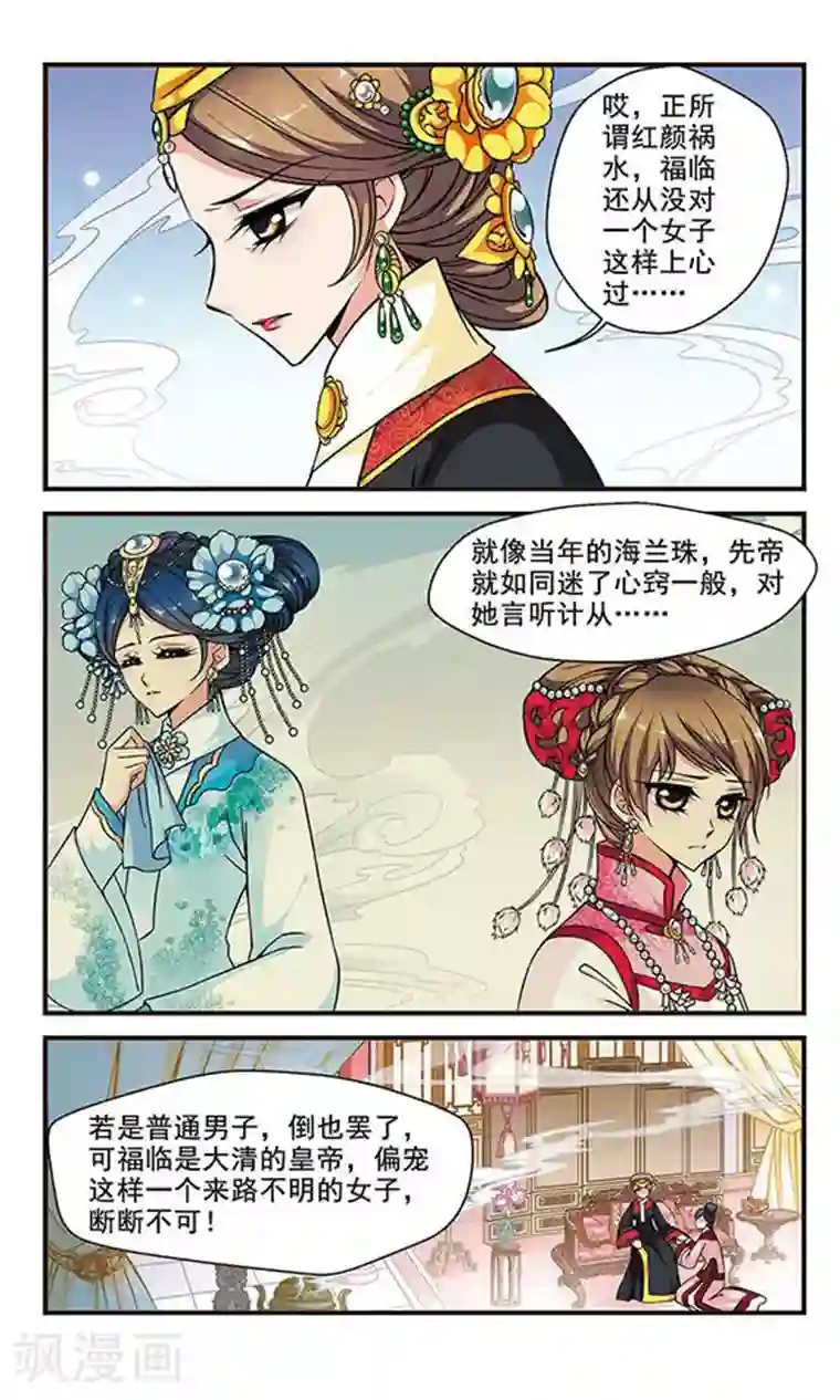 妃夕妍雪第147话 佟佳念雪的秘密1