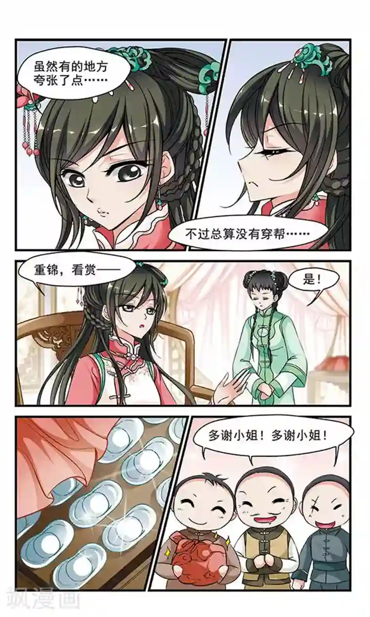 妃夕妍雪第148话 佟佳念雪的秘密2