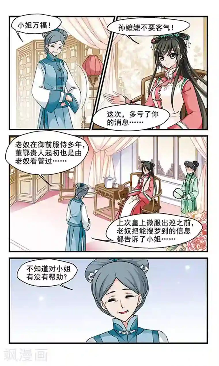 妃夕妍雪第148话 佟佳念雪的秘密2