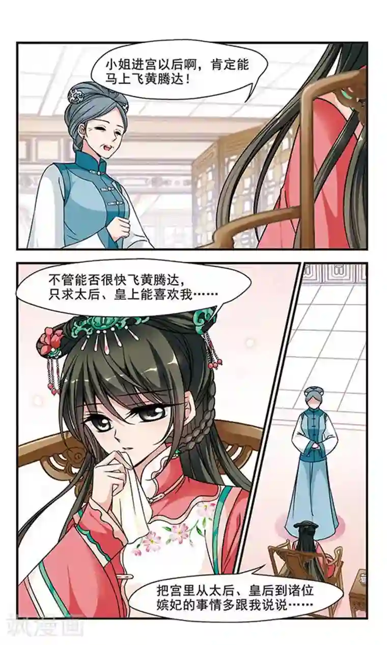 妃夕妍雪第148话 佟佳念雪的秘密2