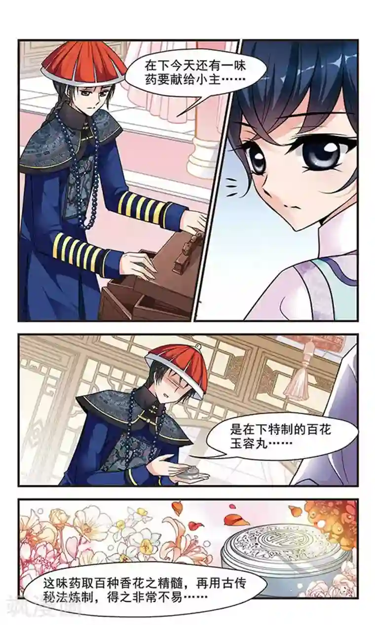 妃夕妍雪第149话 佟佳念雪的秘密3