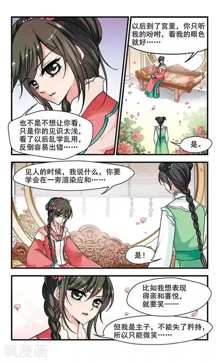 妃夕妍雪第150话 进宫前的特训1