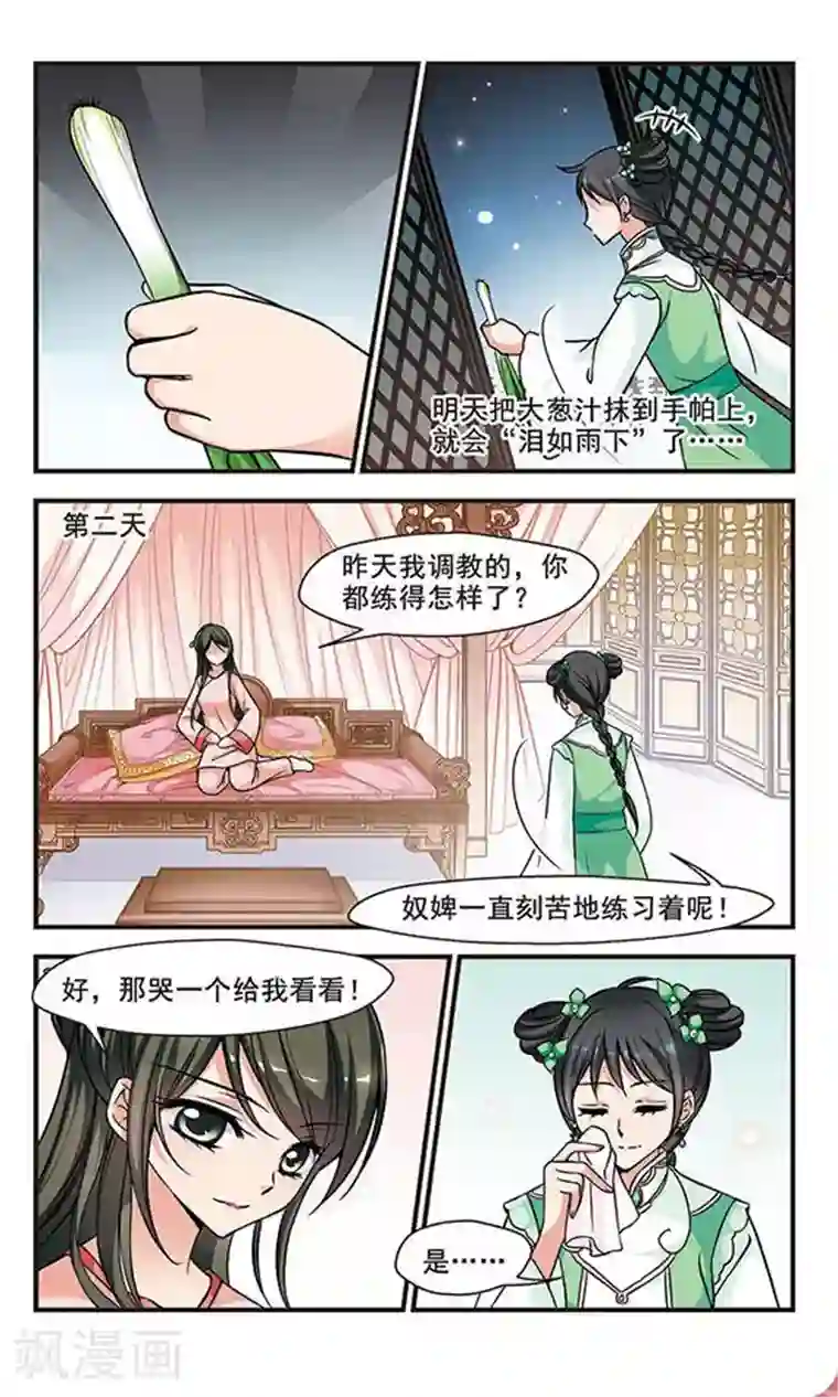 妃夕妍雪第151话 进宫前的特训2